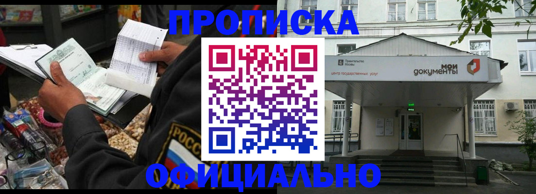 временная регистрация в квартире в Усть-Лабинске