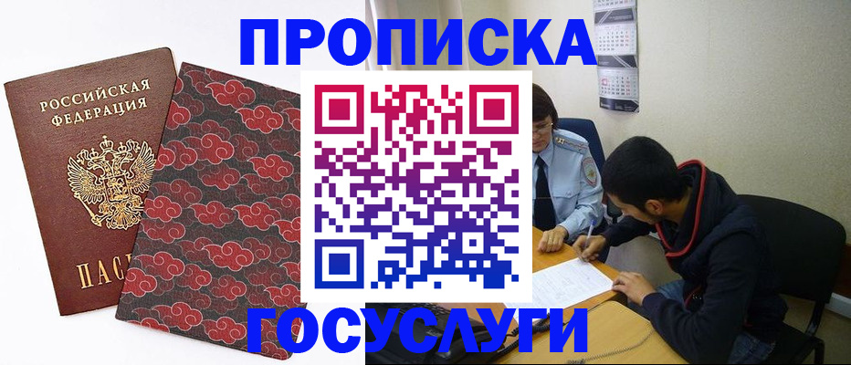 временная регистрация купить в Усть-Лабинске