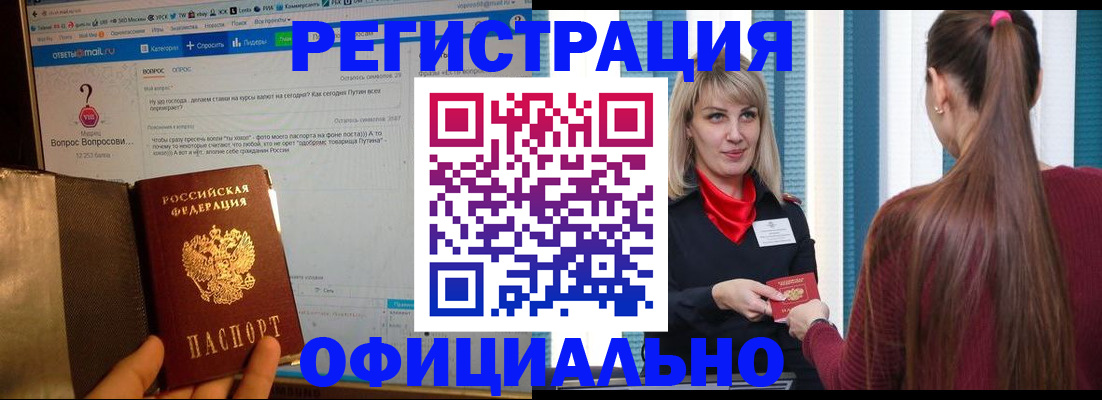 временная регистрация законно в Усть-Лабинске